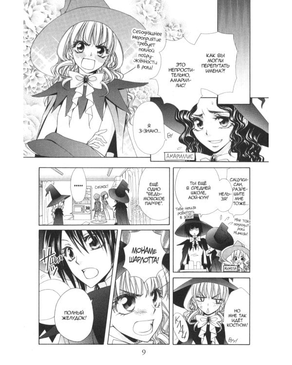 Староста-горничная.Т.8