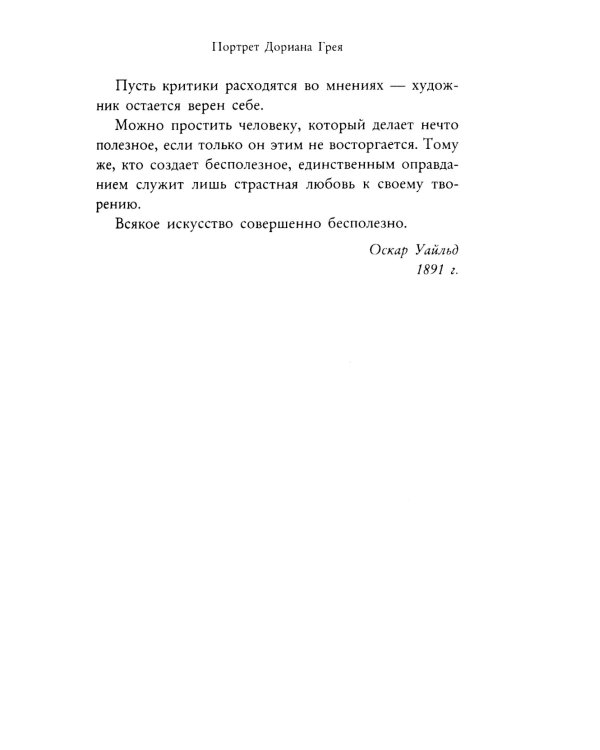 Портрет Дориана Грея