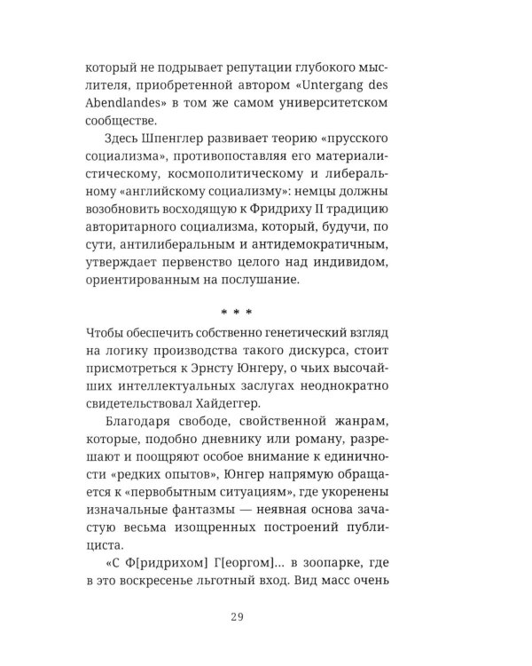 Хайдеггер и власть. Искушение гения