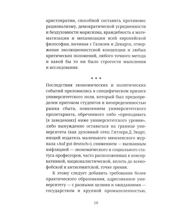 Хайдеггер и власть. Искушение гения