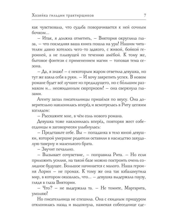 Хозяйка гильдии трактирщиков