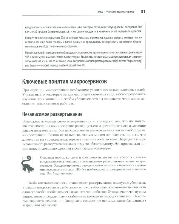 Создание микросервисов. 2-е изд