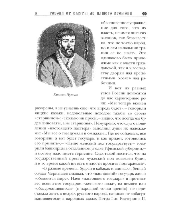 Три века: Россия от Смуты до нашего времени: В 6 т. (комплект)