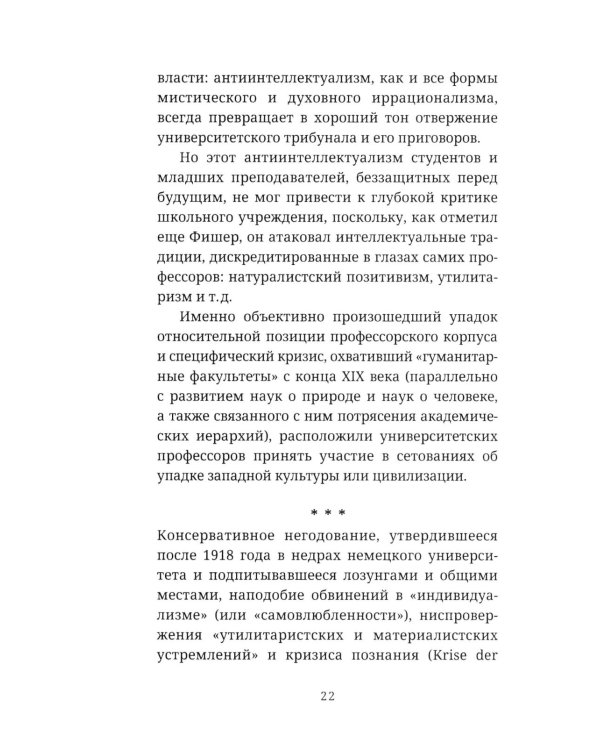 Хайдеггер и власть. Искушение гения