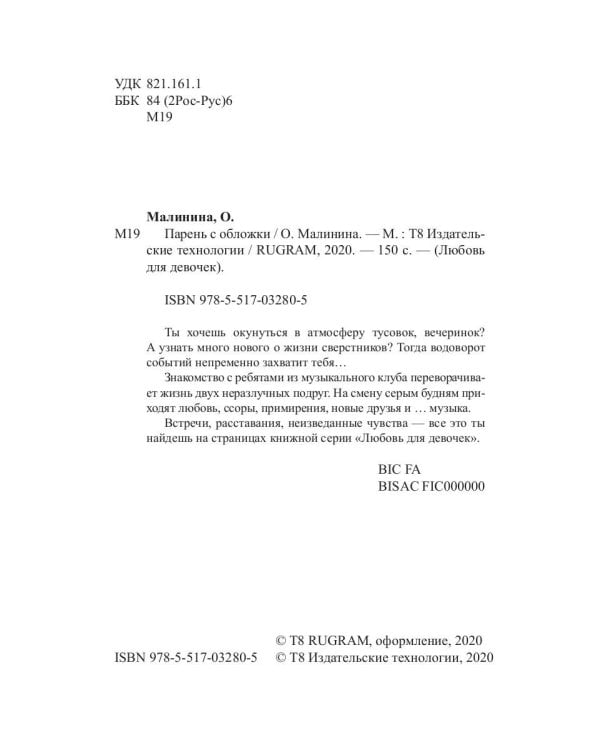 Парень с обложки