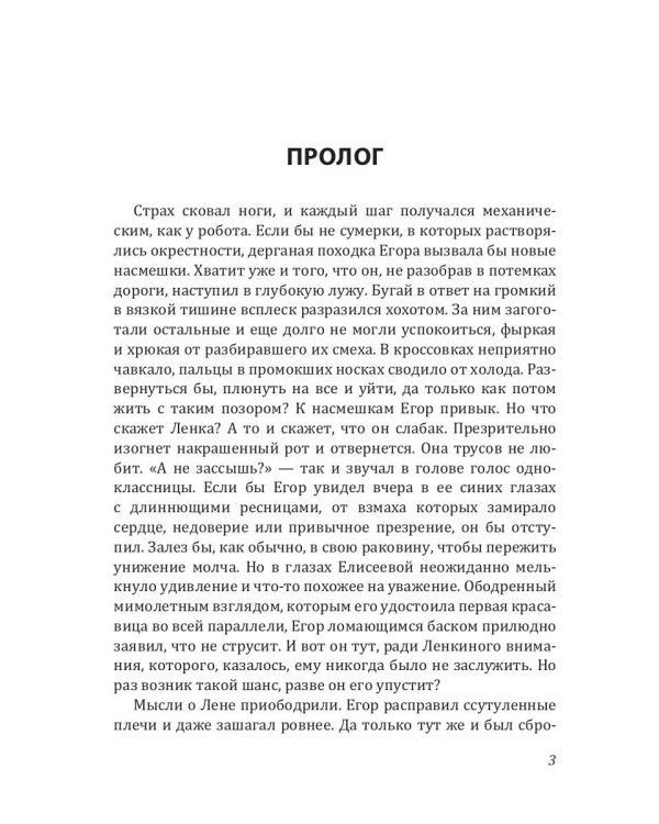 Колыбельная для смерти