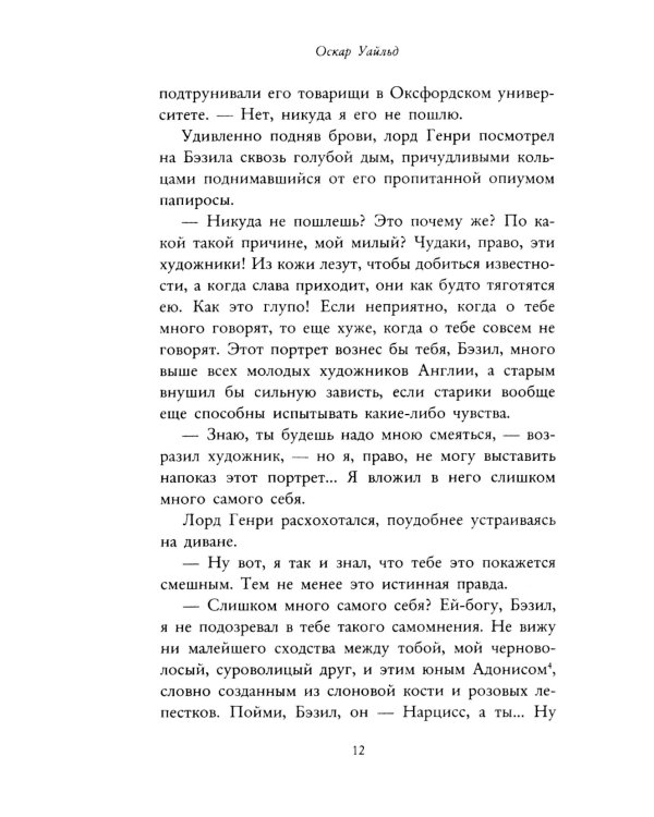 Портрет Дориана Грея