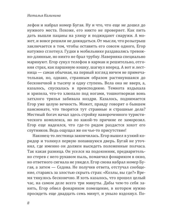 Колыбельная для смерти