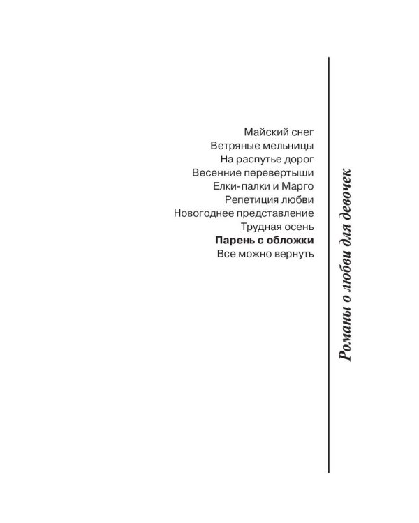 Парень с обложки