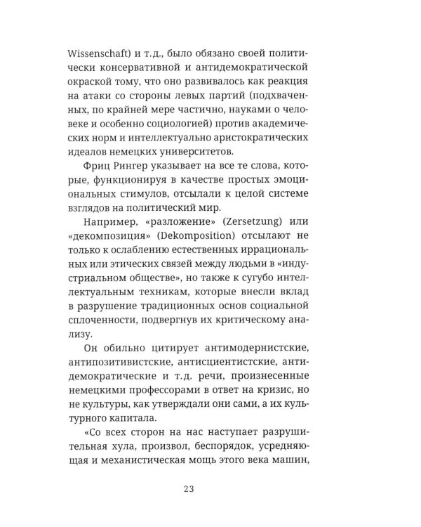 Хайдеггер и власть. Искушение гения