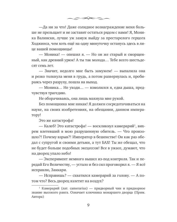 Приглашение к драконам, или Попаданка по контракту