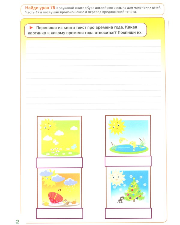 Курс английского языка для маленьких детей (набор из 4 книг, 1 словаря и 4 тетрадей)