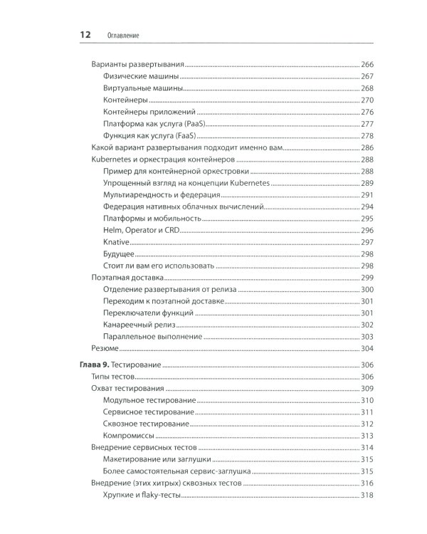 Создание микросервисов. 2-е изд