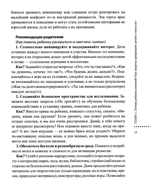 Дети-"кактусы": что не так с моим ребенком, или Как научиться обнимать шипы без боли
