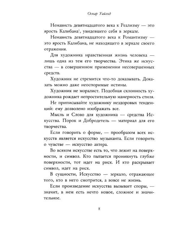 Портрет Дориана Грея