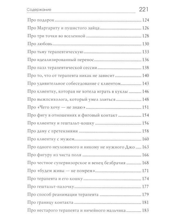 Новые сказочки для нестарых терапевтов