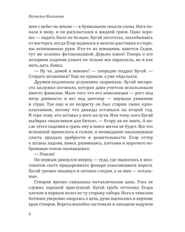 Колыбельная для смерти