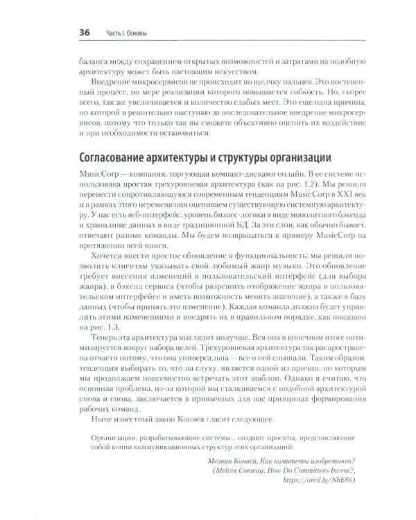 Создание микросервисов. 2-е изд