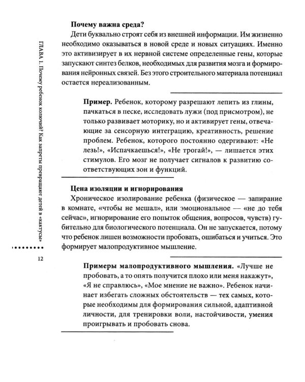 Дети-"кактусы": что не так с моим ребенком, или Как научиться обнимать шипы без боли