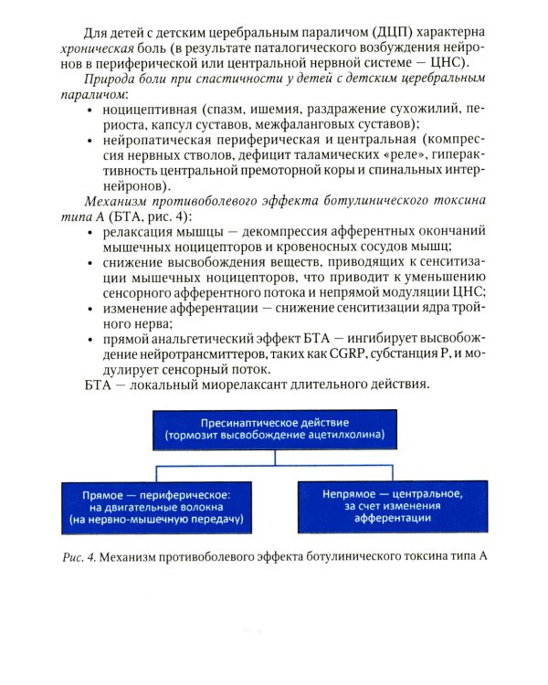 Оценка боли и мышечного тонуса в шкалах, тестах и таблицах (у детей и взрослых). 2-е изд., перераб. и доп