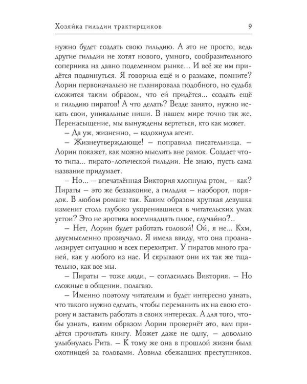 Хозяйка гильдии трактирщиков