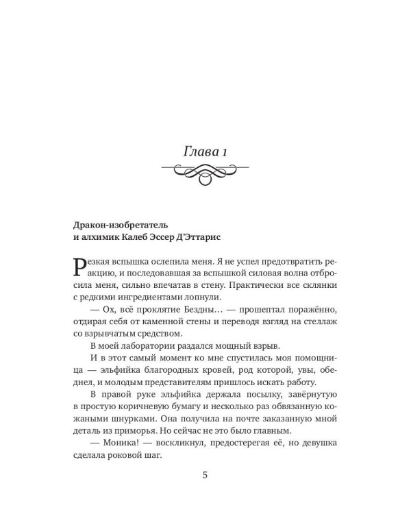 Приглашение к драконам, или Попаданка по контракту