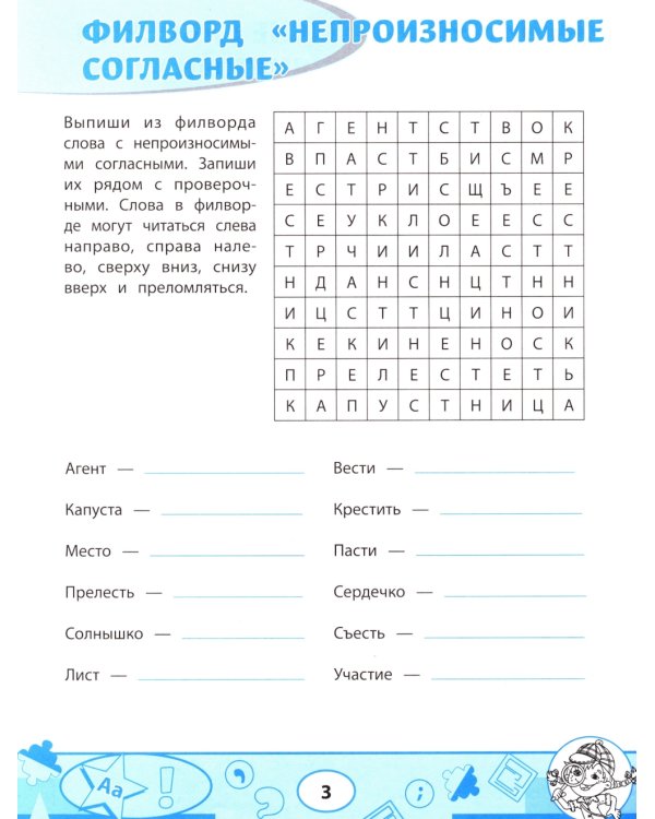 Орфографические филворды и головоломки: игры со словами для детей