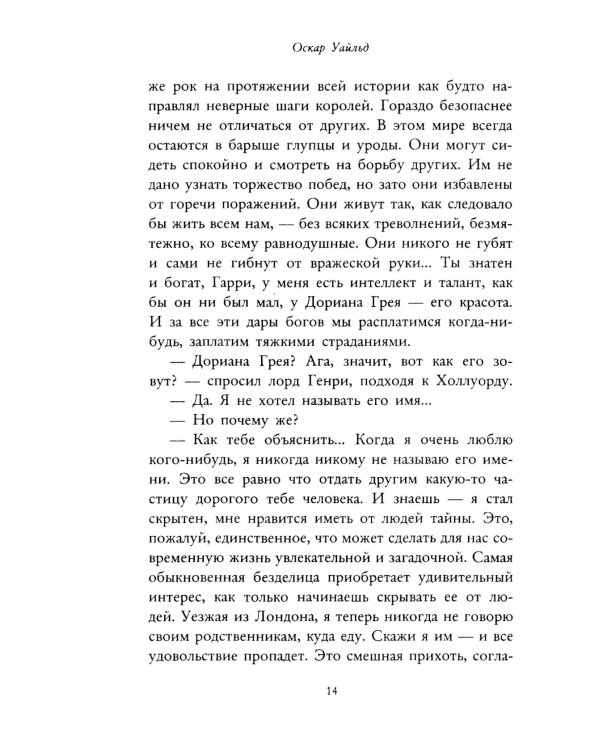 Портрет Дориана Грея