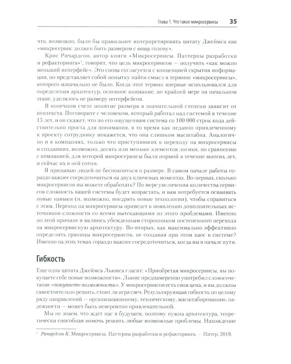 Создание микросервисов. 2-е изд