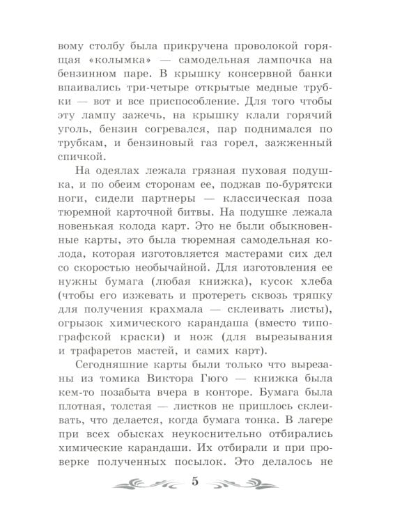 Колымские рассказы: рассказы