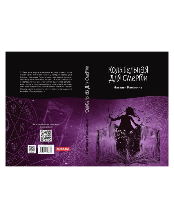 Колыбельная для смерти