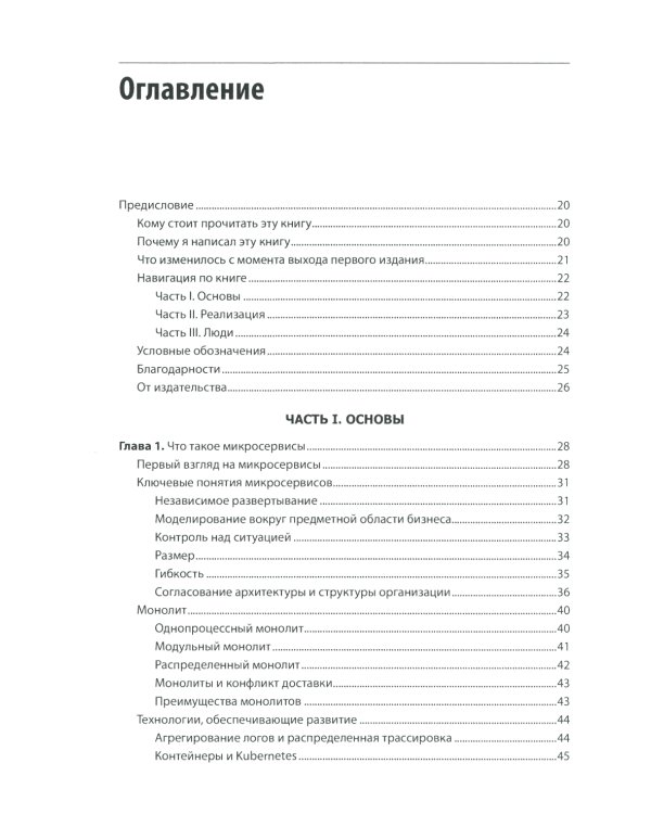 Создание микросервисов. 2-е изд