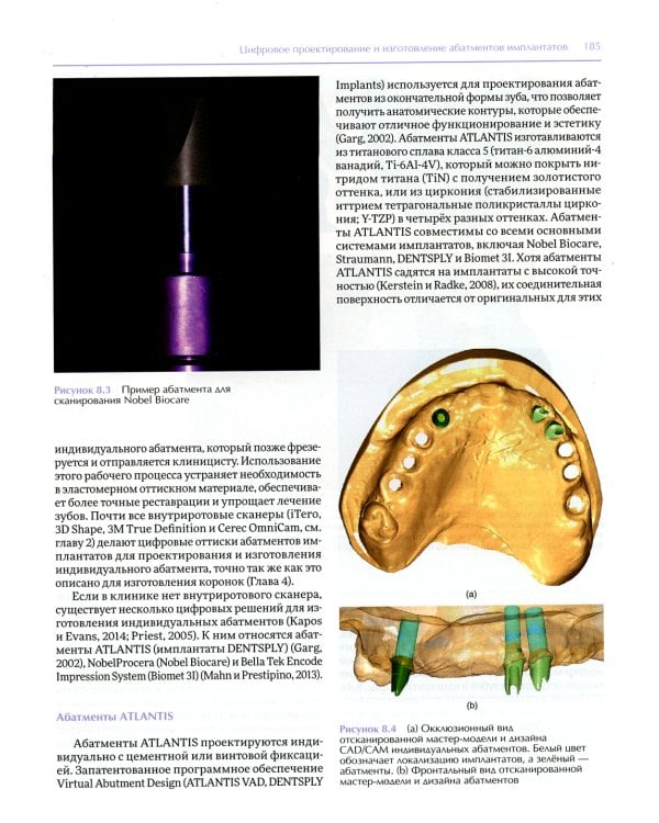 Клиническое руководство по цифровой стоматологии