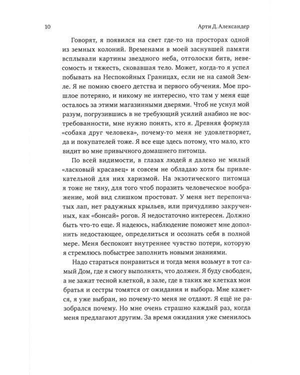 Космос не для всех: Антология