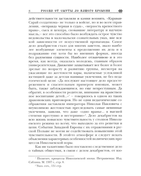 Три века: Россия от Смуты до нашего времени: В 6 т. (комплект)