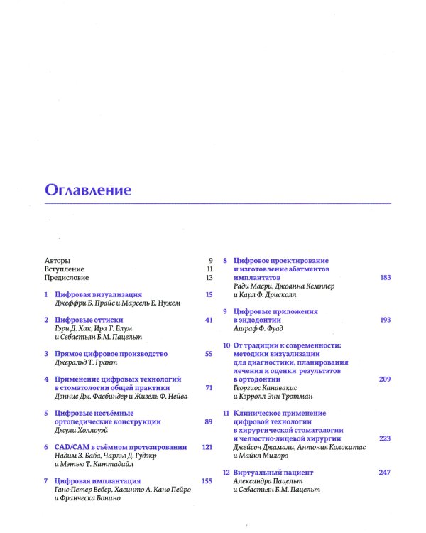 Клиническое руководство по цифровой стоматологии