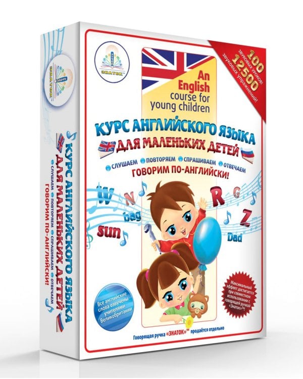 Курс английского языка для маленьких детей (набор из 4 книг, 1 словаря и 4 тетрадей)