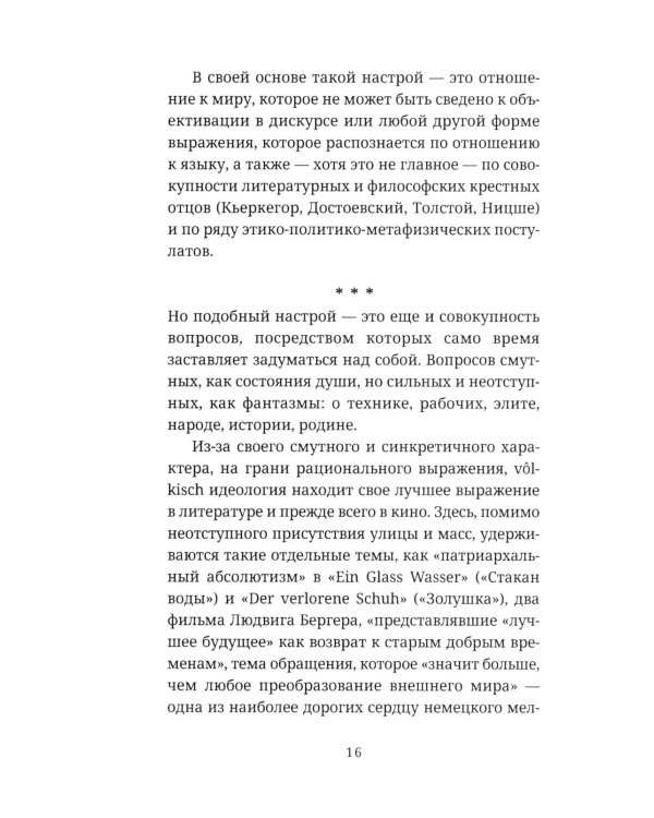 Хайдеггер и власть. Искушение гения