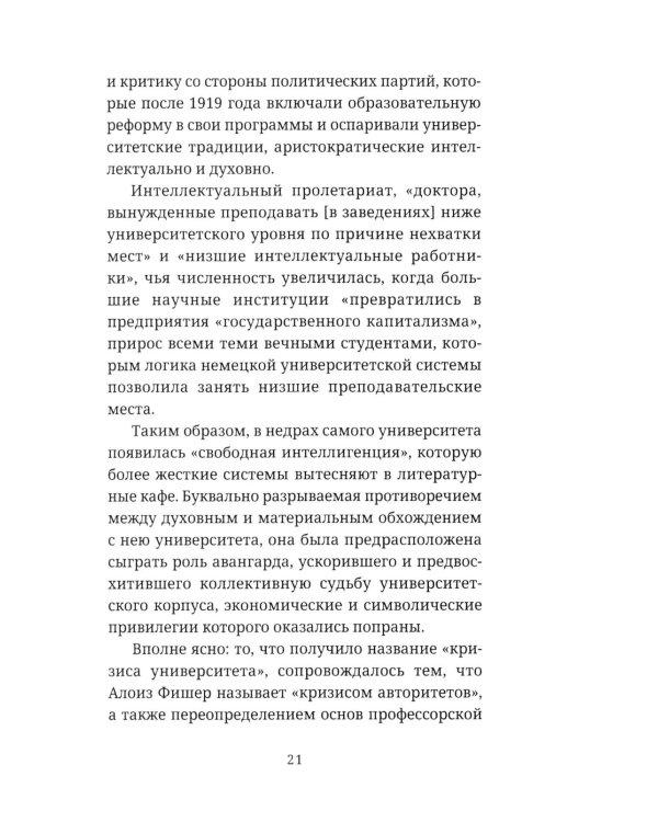 Хайдеггер и власть. Искушение гения