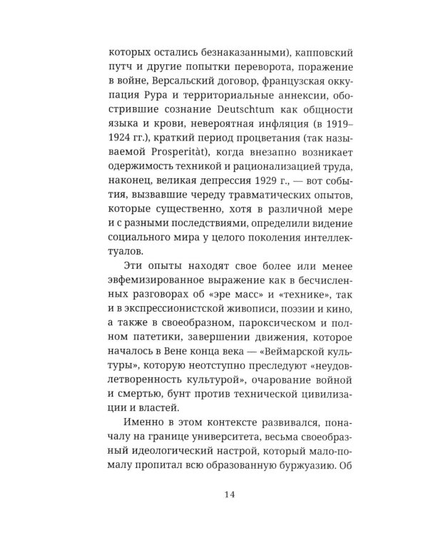 Хайдеггер и власть. Искушение гения