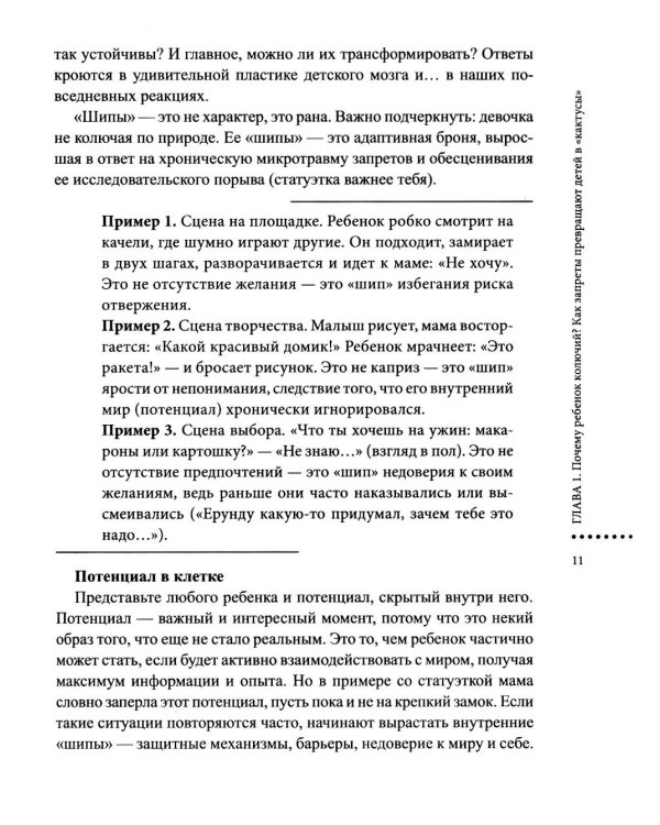 Дети-"кактусы": что не так с моим ребенком, или Как научиться обнимать шипы без боли