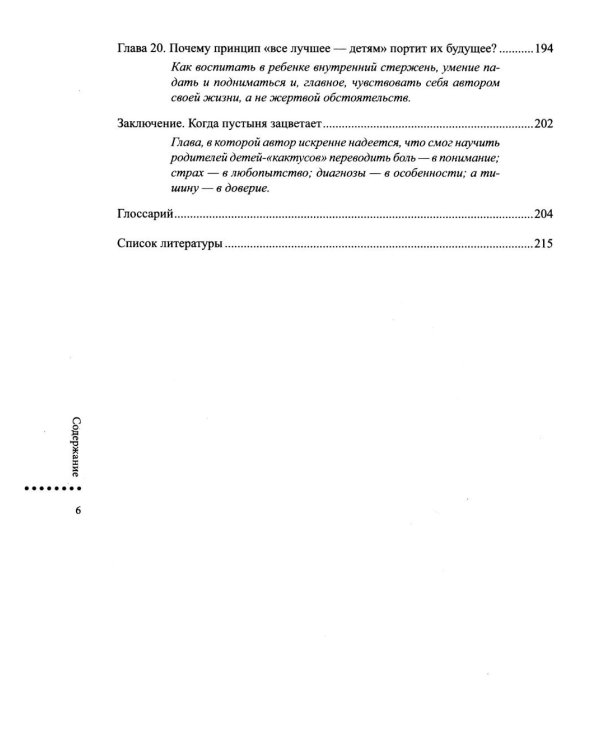 Дети-"кактусы": что не так с моим ребенком, или Как научиться обнимать шипы без боли