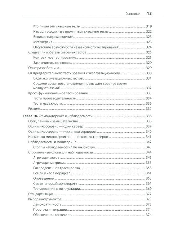 Создание микросервисов. 2-е изд