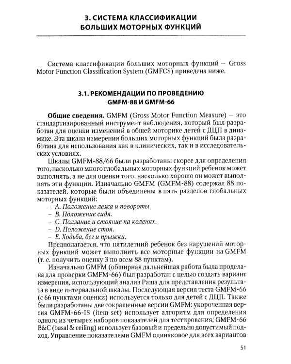 Оценка боли и мышечного тонуса в шкалах, тестах и таблицах (у детей и взрослых). 2-е изд., перераб. и доп