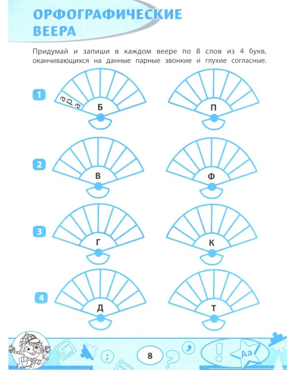 Орфографические филворды и головоломки: игры со словами для детей