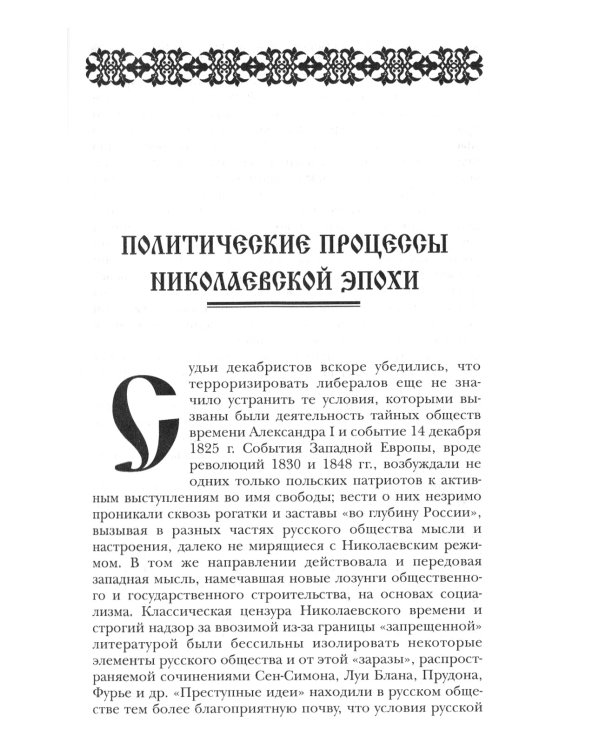Три века: Россия от Смуты до нашего времени: В 6 т. (комплект)