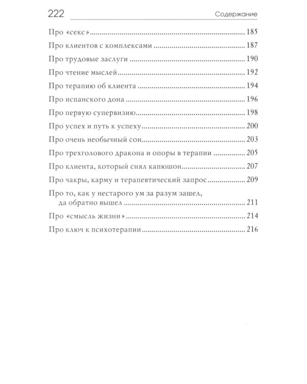 Новые сказочки для нестарых терапевтов