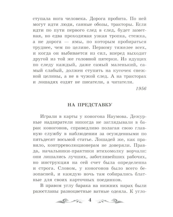 Колымские рассказы: рассказы