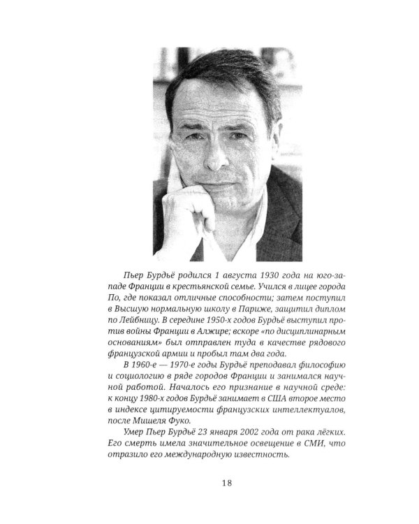 Хайдеггер и власть. Искушение гения