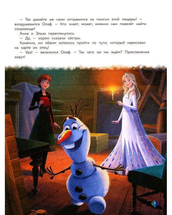 Холодное сердце. Загадочное сокровище